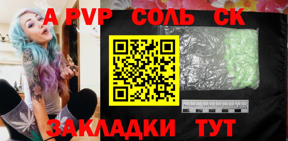 A PVP кристаллы  А ПВП Соль  Заинск  A-PVP Crystall  Вход с VPN 