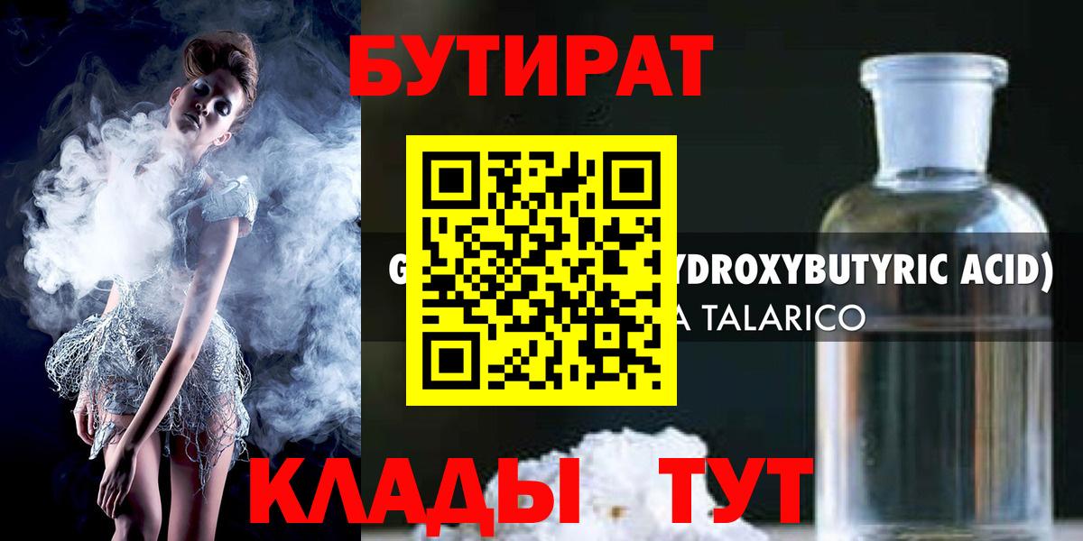 БУТИРАТ GHB Заинск