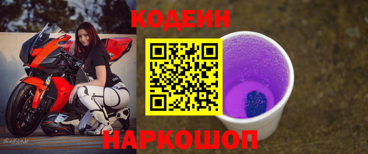 купить наркотик  Вход с VPN  Заинск  Codein Purple Drank 